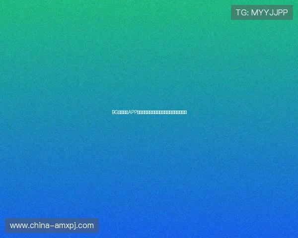 BG视讯官网APP下载安装指南帮助用户畅享高清线上娱乐体验